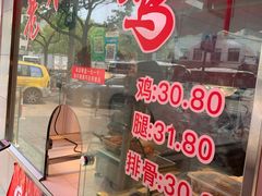 -王二甩老木子鸡(江湾店)