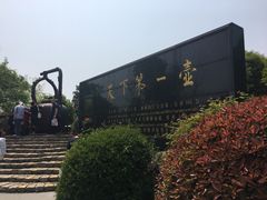 -天目湖山水园