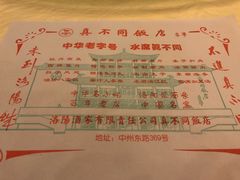 账单-真不同饭店(老城店)