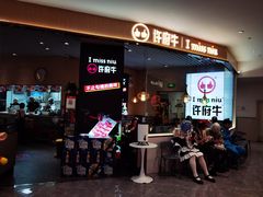 -许府牛火锅(湖滨银泰in77E区店)