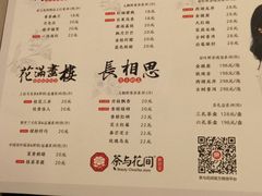 菜单-茶与花间(太平洋森活天地店)