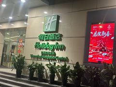 -上海虹桥君丽假日酒店(娄山关路地铁站店)