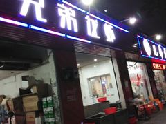 门面-兄弟龙虾(张槎店)