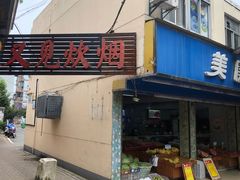 门面-又见炊烟私房菜(敬亭路店)