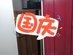 -好易仓(新丰路店)