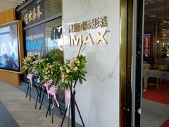-博纳国际影城成都大悦城IMAX店