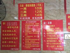 菜单-左撇子私房面