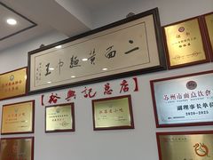 -裕兴记·三虾面(西北街总店)