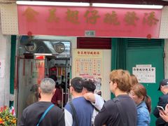 -添發碗仔翅美食