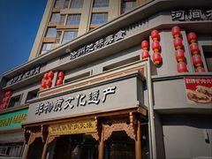 -高玛纳驴肉火烧(一世界店)