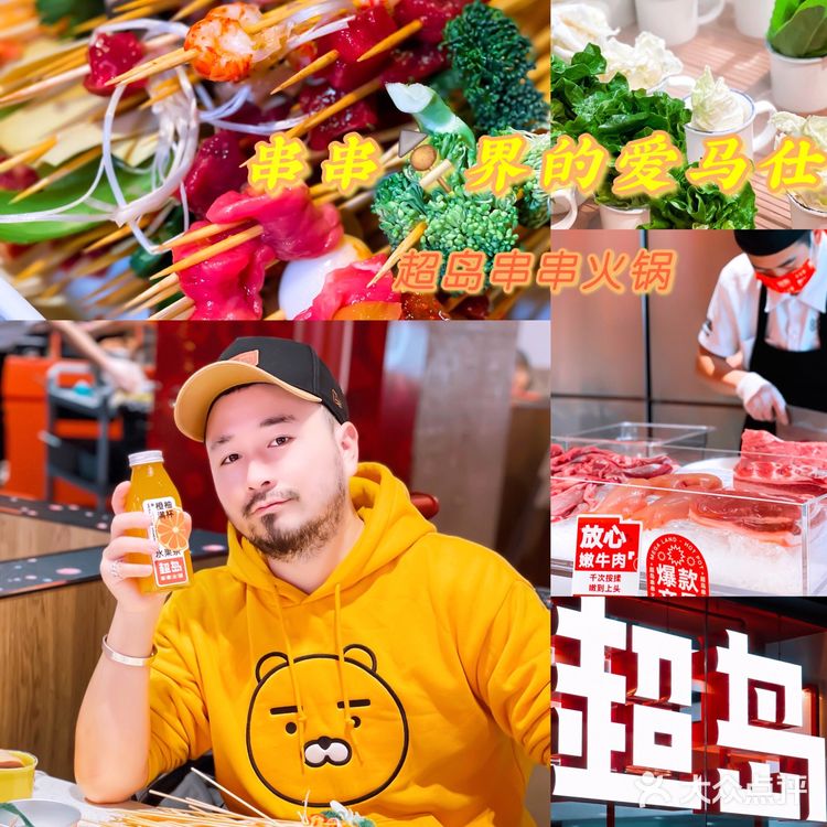 🌼🍓北京探店｜极致舒适氛围的超岛串串火锅.