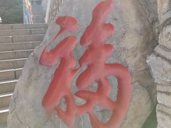 -九鼎铁刹山风景区