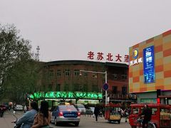 -老苏北饭店(江都店)