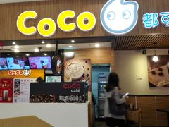 门面-CoCo都可(中华广场店)
