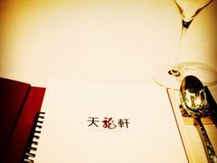 iphone_upload_pic-天龙轩(香港丽思卡尔顿酒店)