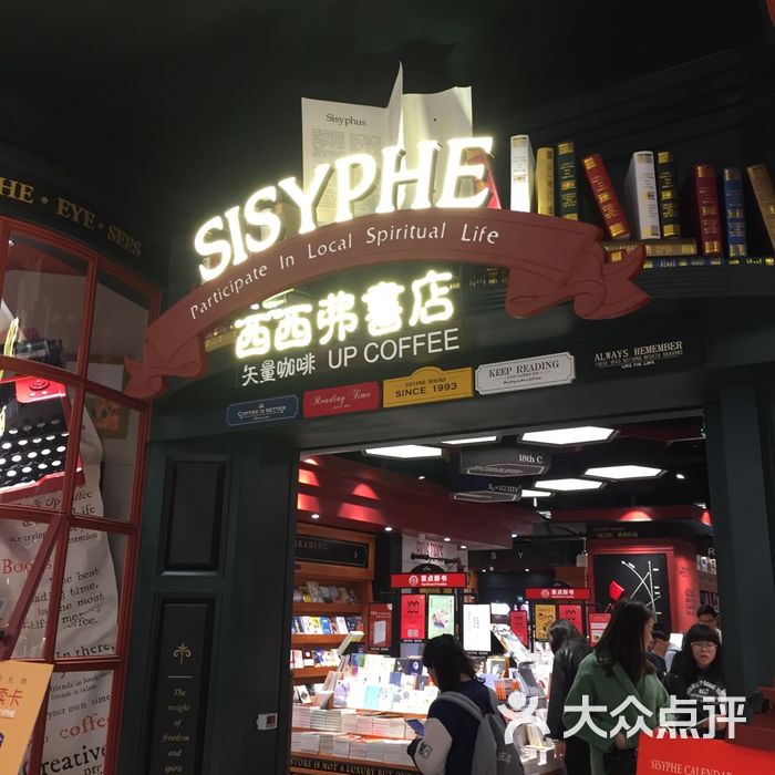 西西弗书店矢量咖啡