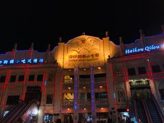 -海口骑楼小吃街