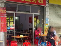 -正宗东门老牌豆芽粉