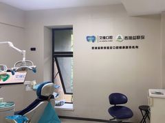 -艾维口腔(春江花月门诊部)