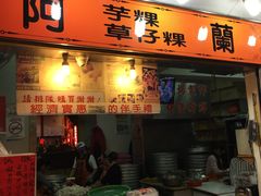 -阿兰草仔粿