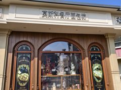-莫斯科餐厅面包坊(北展店)