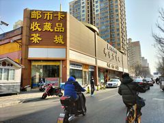 -邮币卡市场