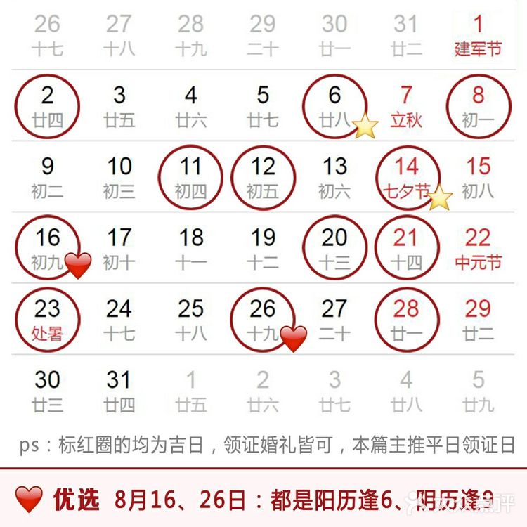 2021下半年领证吉日速查，这12天最好！