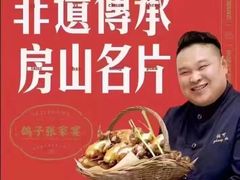 -鸽子张·家宴(黄辛庄旗舰店)