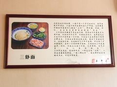 -裕兴记·三虾面(西北街总店)