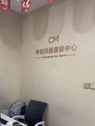 -坤如玛丽·医疗美容中心