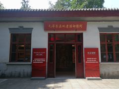 -双清别墅