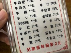 菜单-东兴牛肉店(庄府巷店)