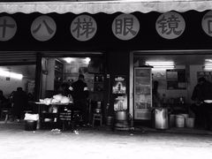 门面-蒋六十八梯眼镜面(渝中店)