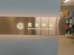 -北京华德眼科医院