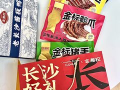 -金湘权老长沙酱板鸭(印象汇步行街店)