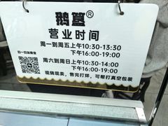 -鹅簋(顺德总店)