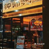 烤得刚好，吃得太嗨！