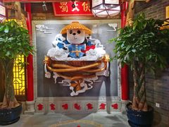 -蜀大侠火锅(森兰花园城店)