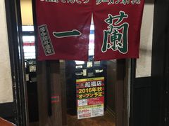 -一蘭拉面(新宿中央东口店)
