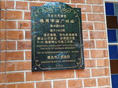 -青岛啤酒博物馆