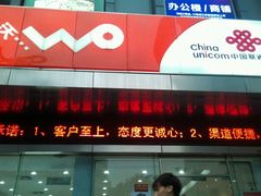 -中国联通(舜元天地营业厅)