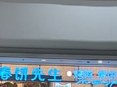 -春饼先生·北京烤鸭(甘井子万达店)