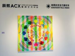 -辰熙ACX星海艺术中心