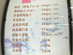 -津门张记包子铺(华昌道店)
