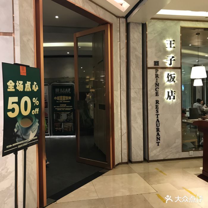 王子饭店(武汉国际广场店)图片 - 第163张