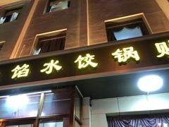 -金阁家常菜(贵阳路店)