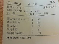 账单-德乐海蒙餐