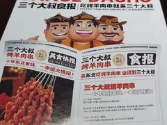 -三个大叔烤羊肉串·炭炉砂锅菜(西三旗店)