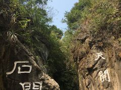 -华蓥山天意谷景区