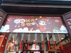 门面-夫子庙小吃广场(东牌楼店)